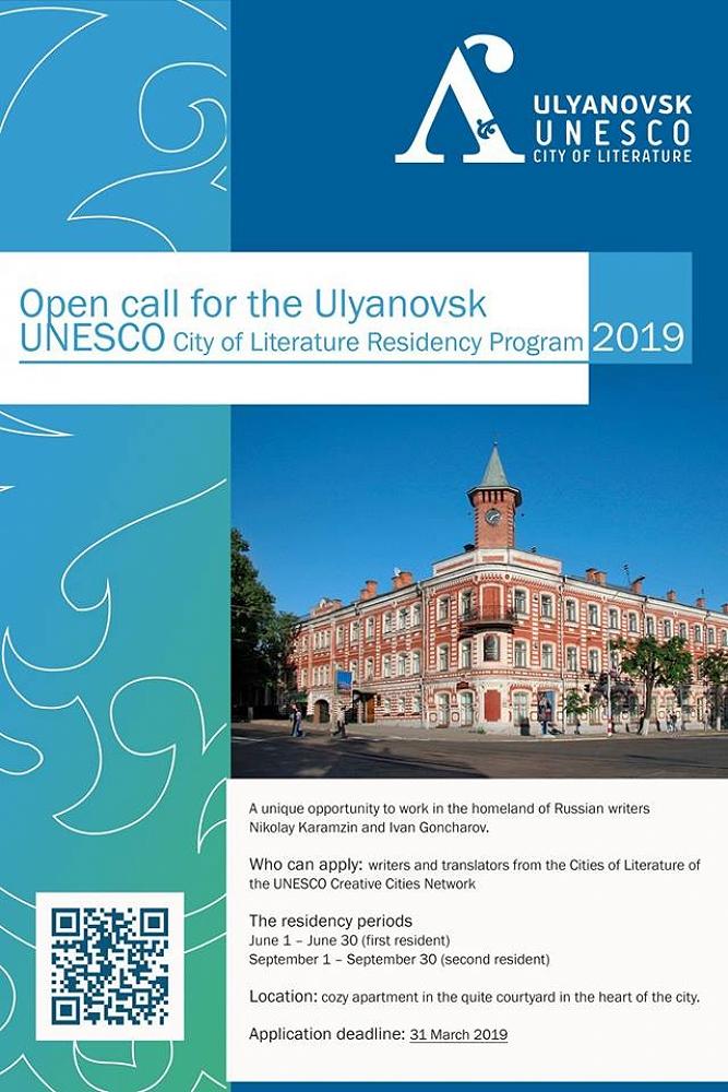 Open Call for the International residency in Ulyanovsk for writers and translators from the Cities of Literature of the UNESCO Creative Cities Network